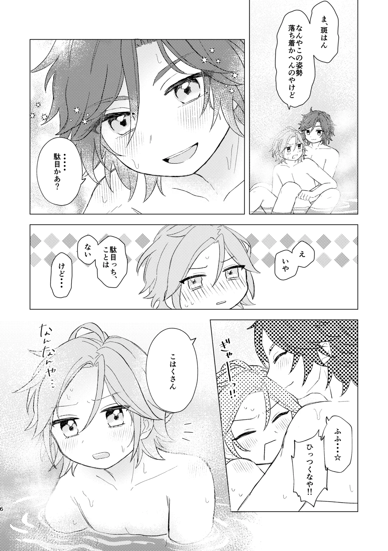 君とはじめてのメイクラブ - page4