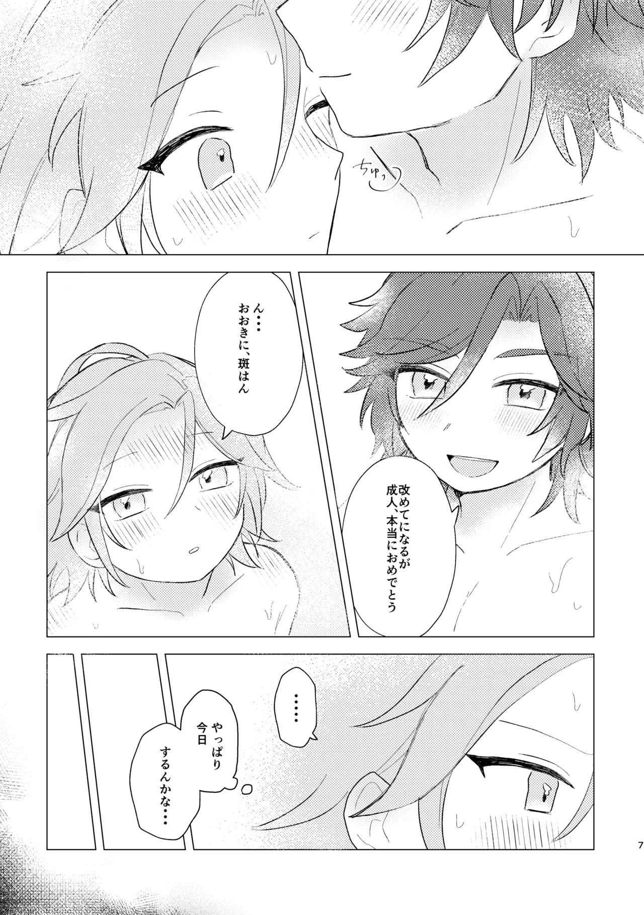 君とはじめてのメイクラブ - page5
