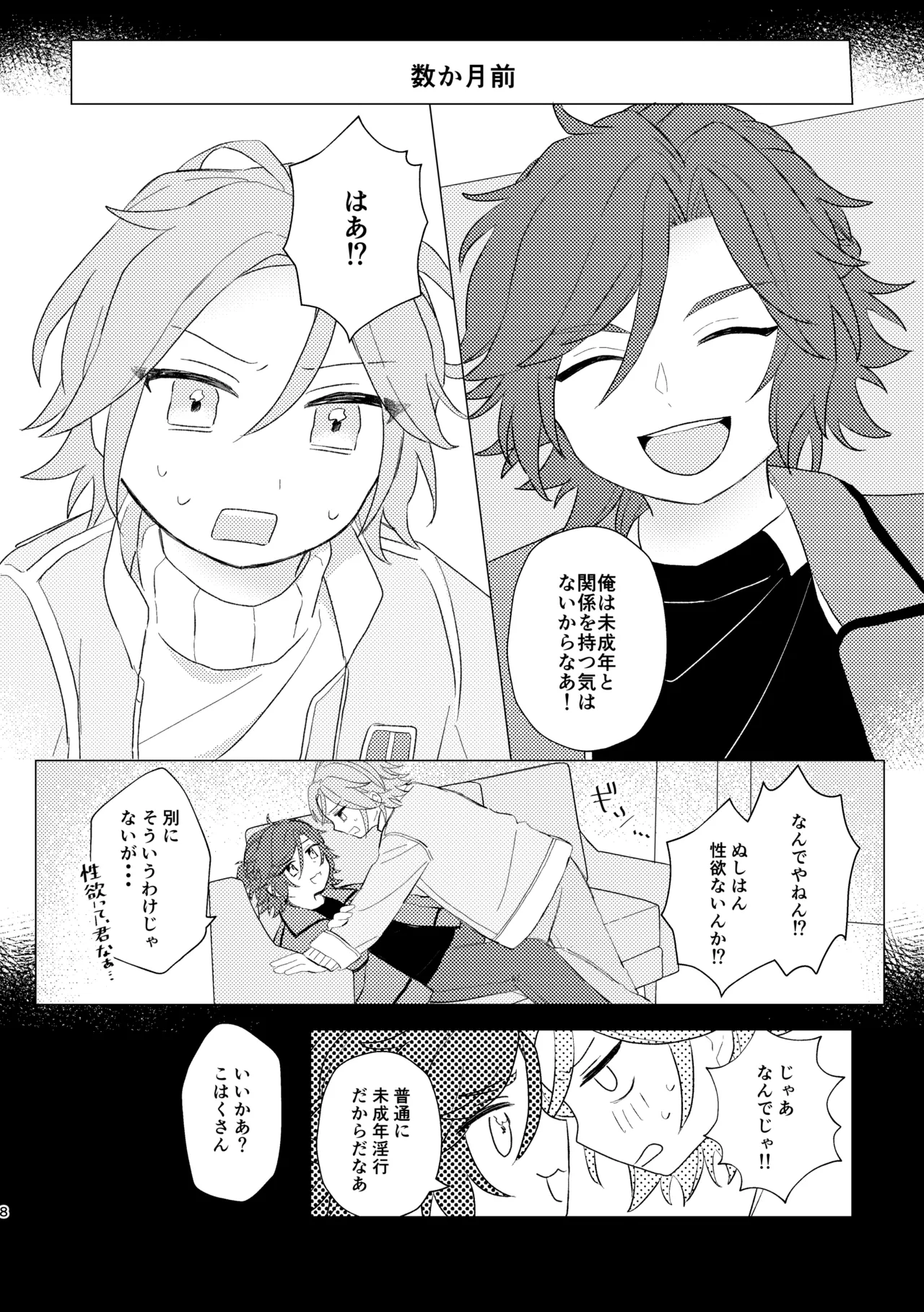 君とはじめてのメイクラブ - page6