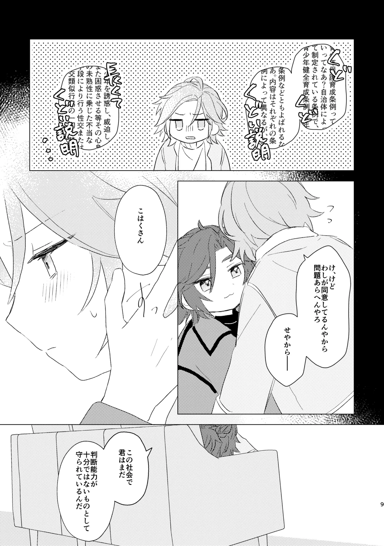 君とはじめてのメイクラブ - page7