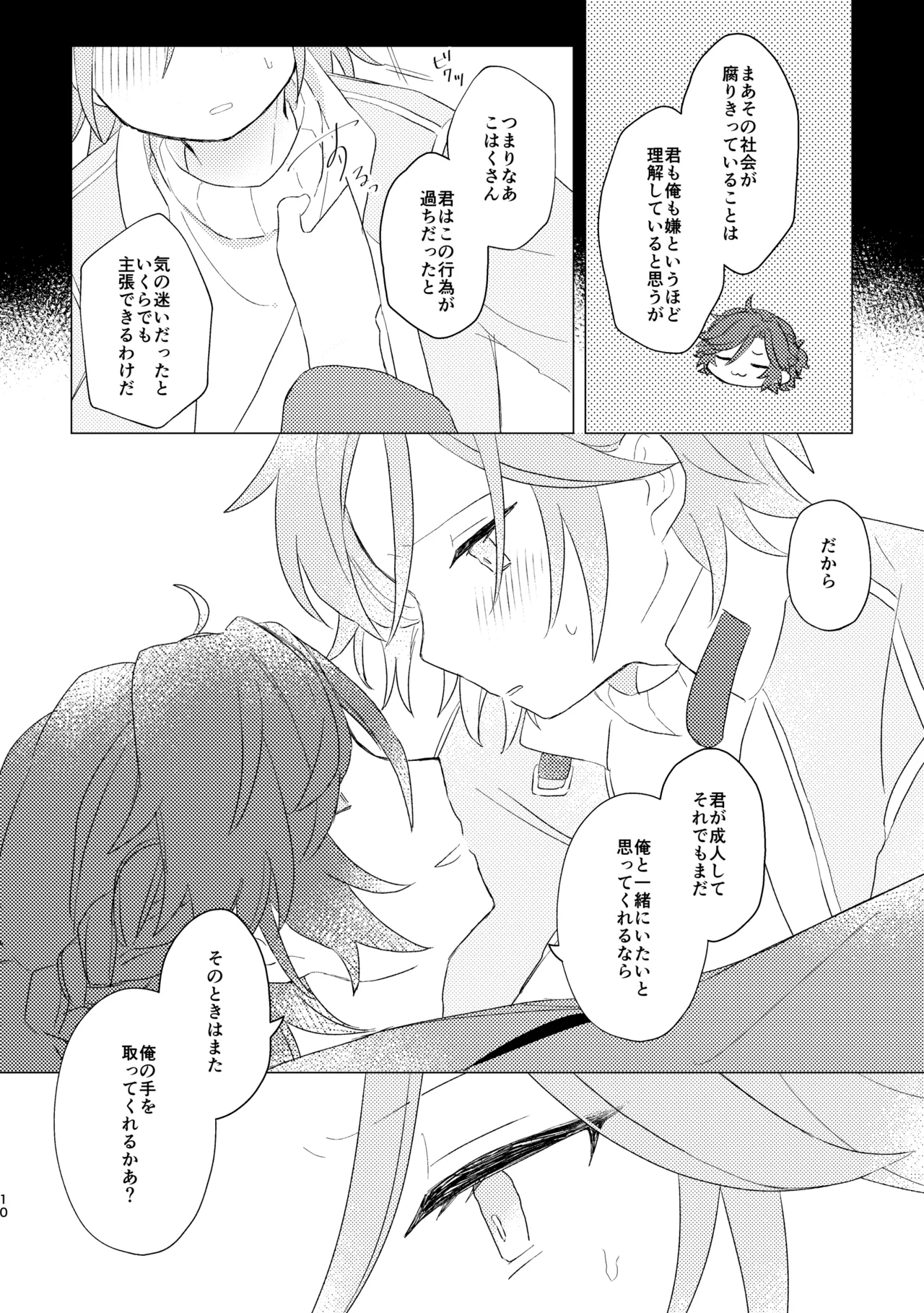 君とはじめてのメイクラブ - page8