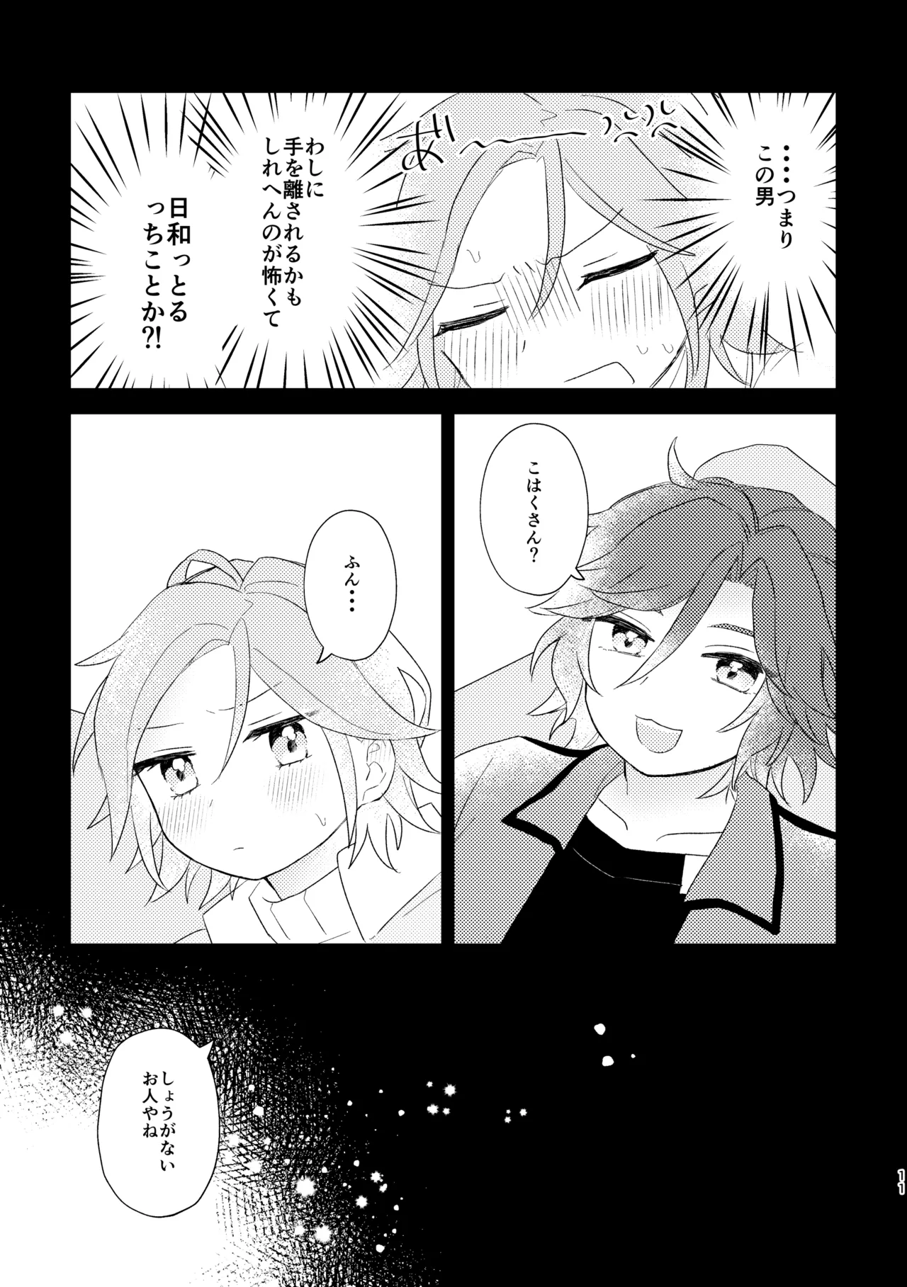 君とはじめてのメイクラブ - page9