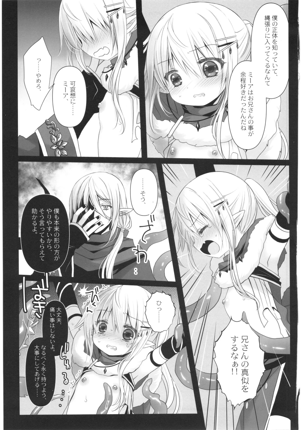 いとしのなえどこ - page10
