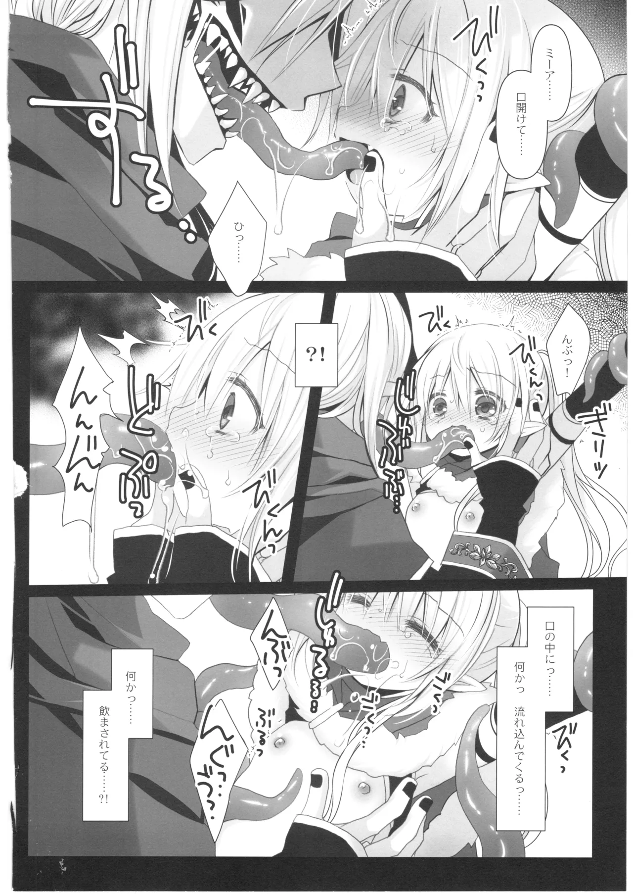 いとしのなえどこ - page11