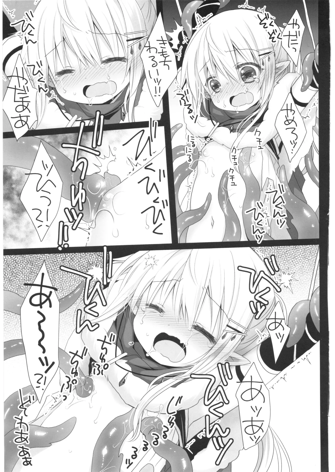 いとしのなえどこ - page14