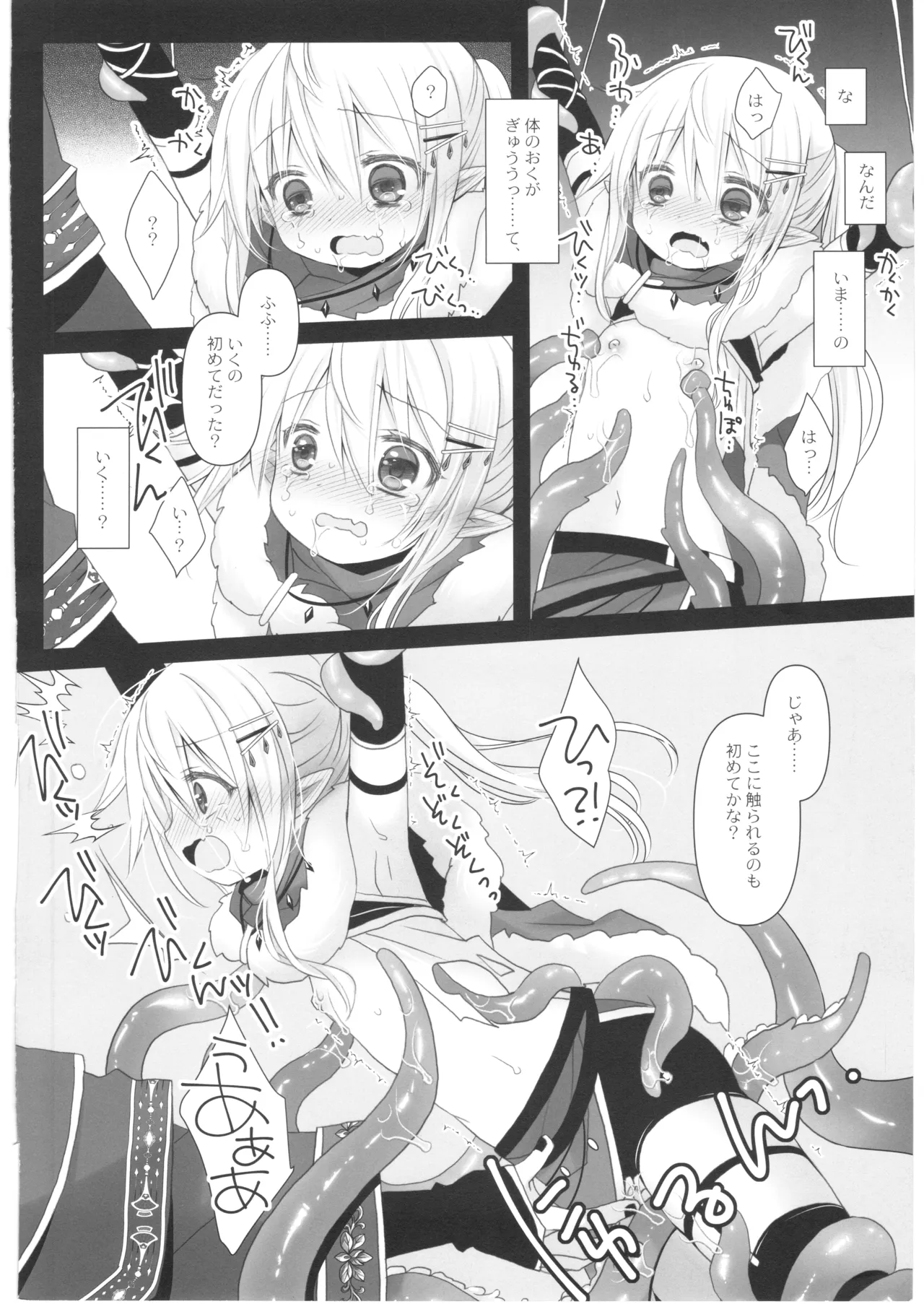 いとしのなえどこ - page15