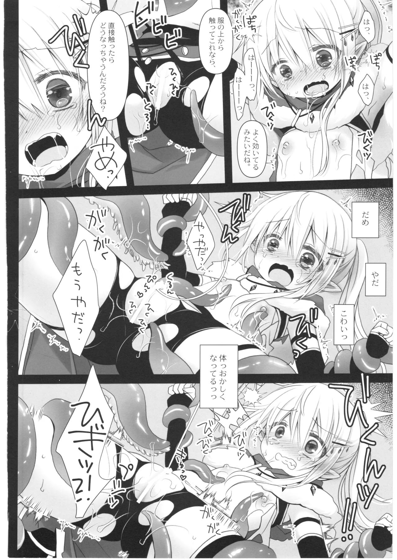 いとしのなえどこ - page17
