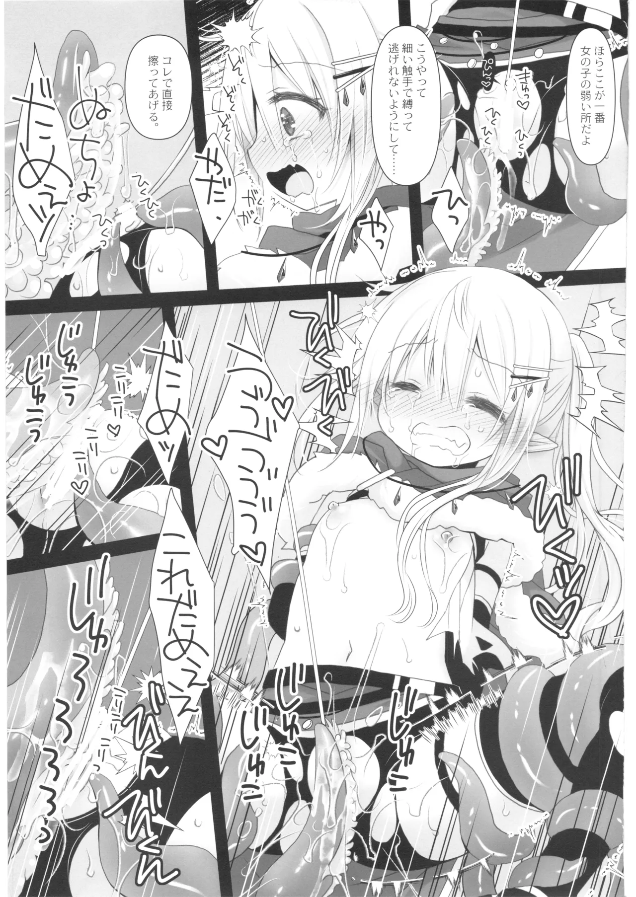 いとしのなえどこ - page18