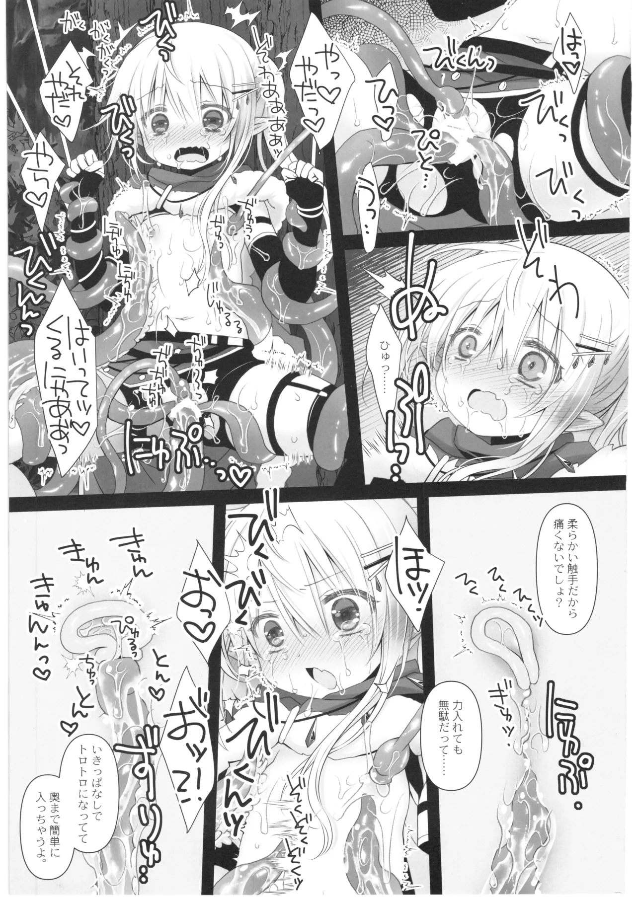 いとしのなえどこ - page21