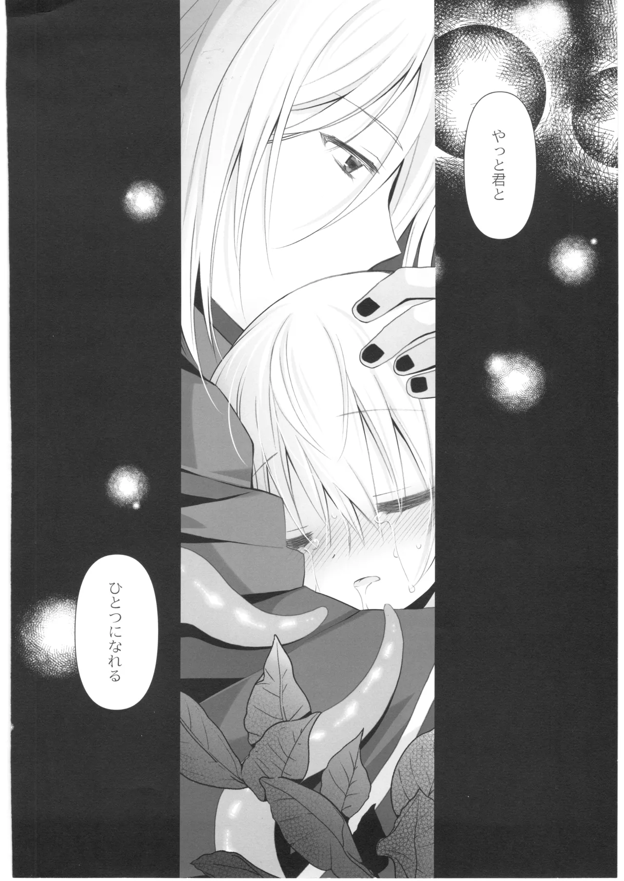いとしのなえどこ - page25