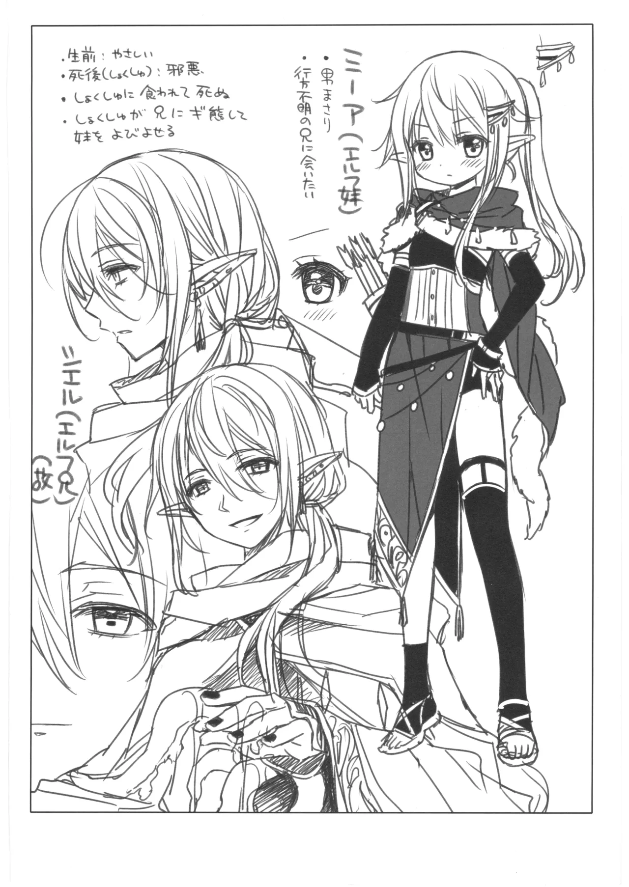 いとしのなえどこ - page27