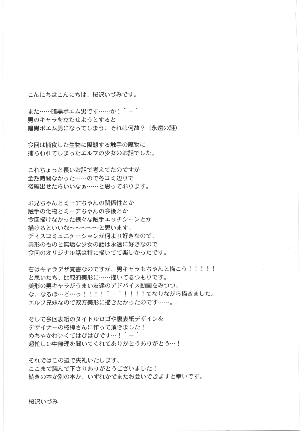 いとしのなえどこ - page28