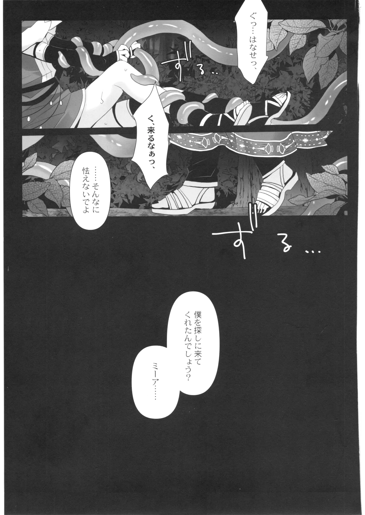いとしのなえどこ - page4