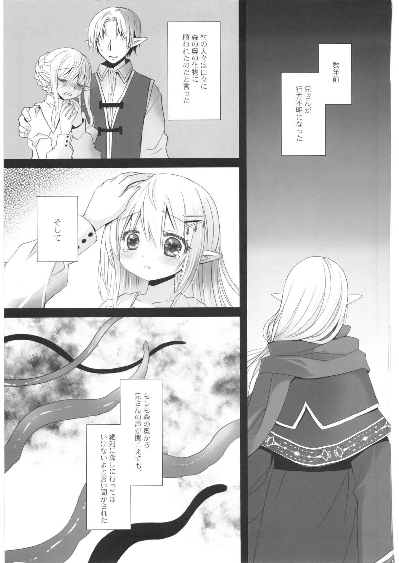 いとしのなえどこ - page6