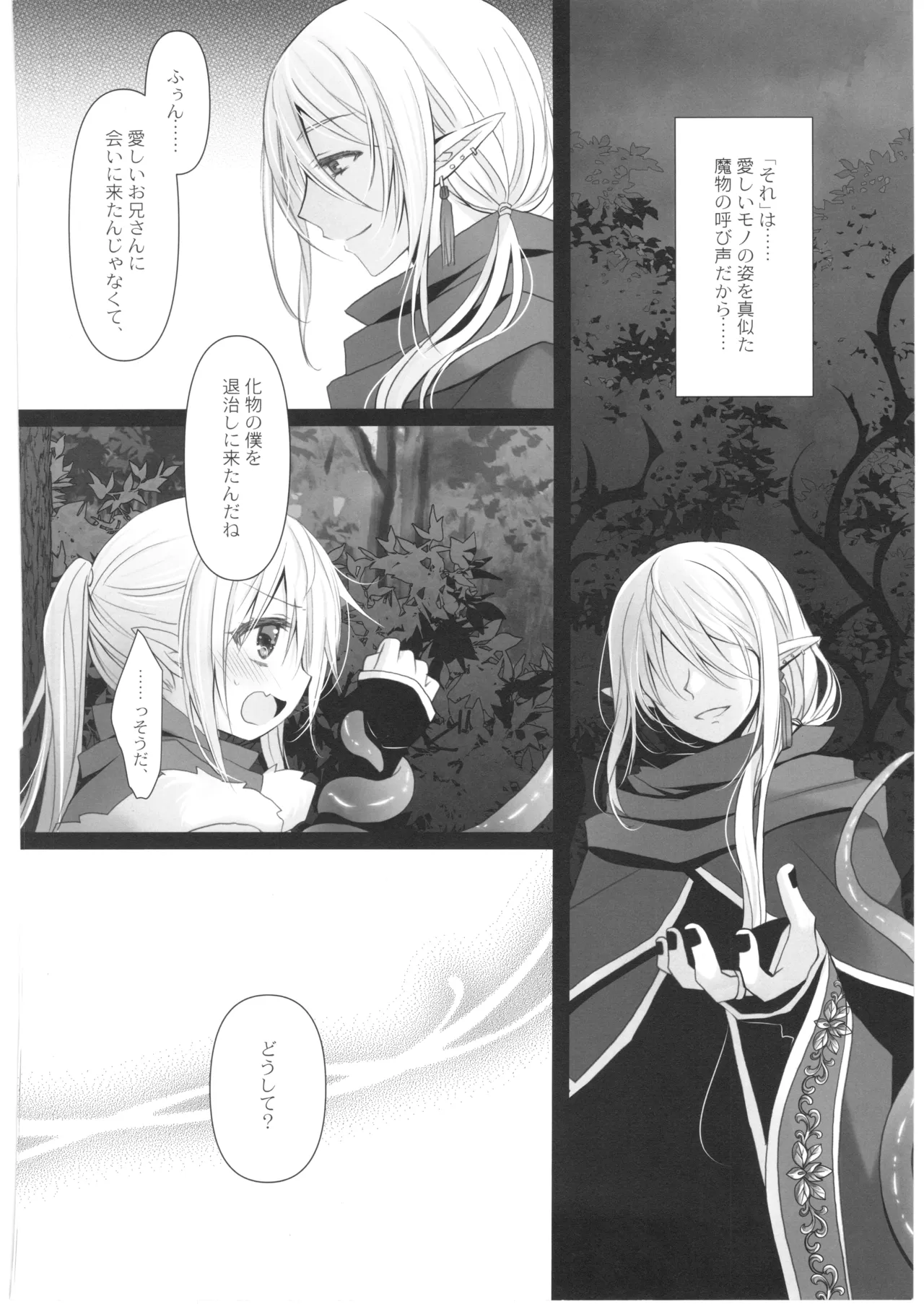 いとしのなえどこ - page7