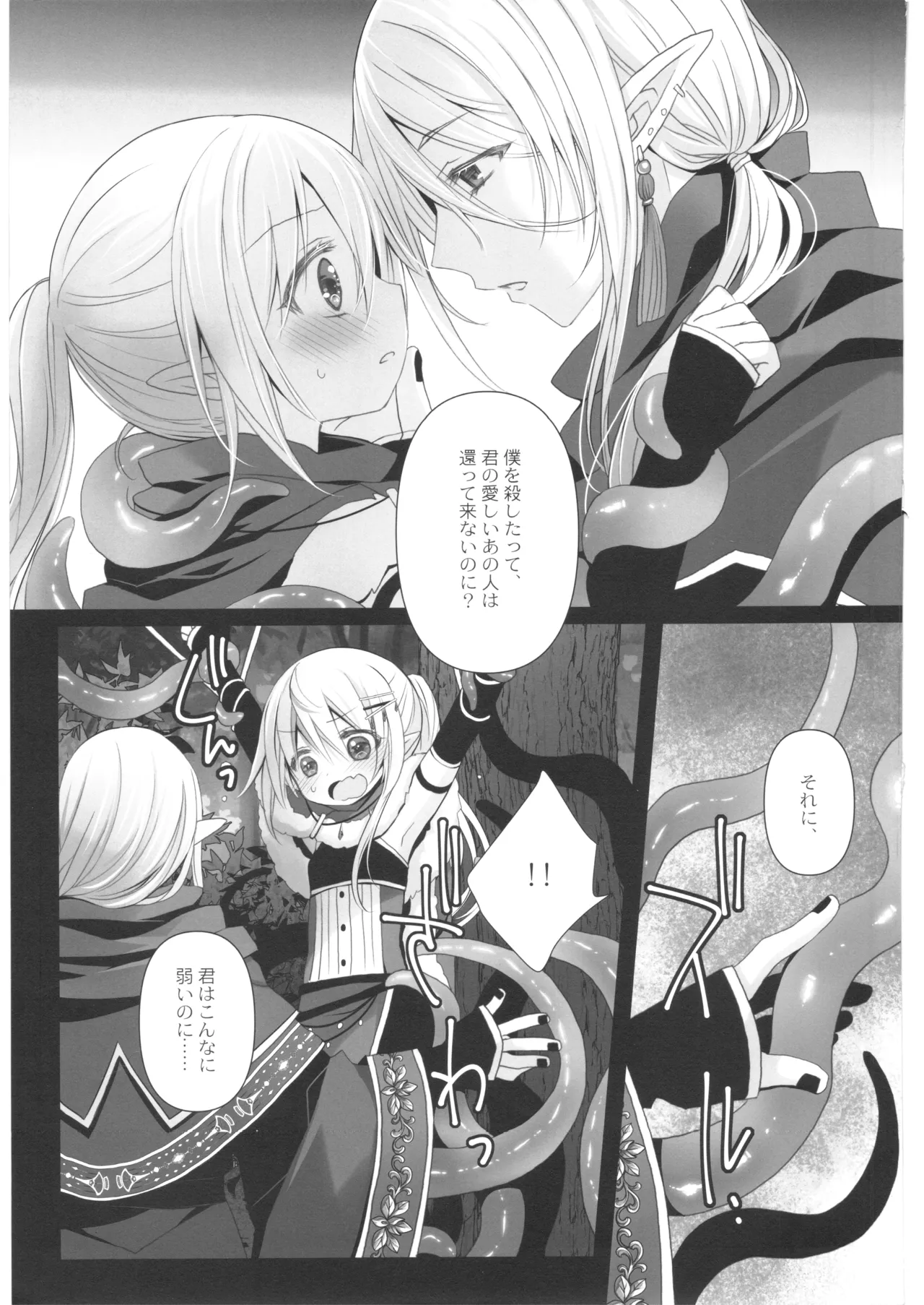 いとしのなえどこ - page8