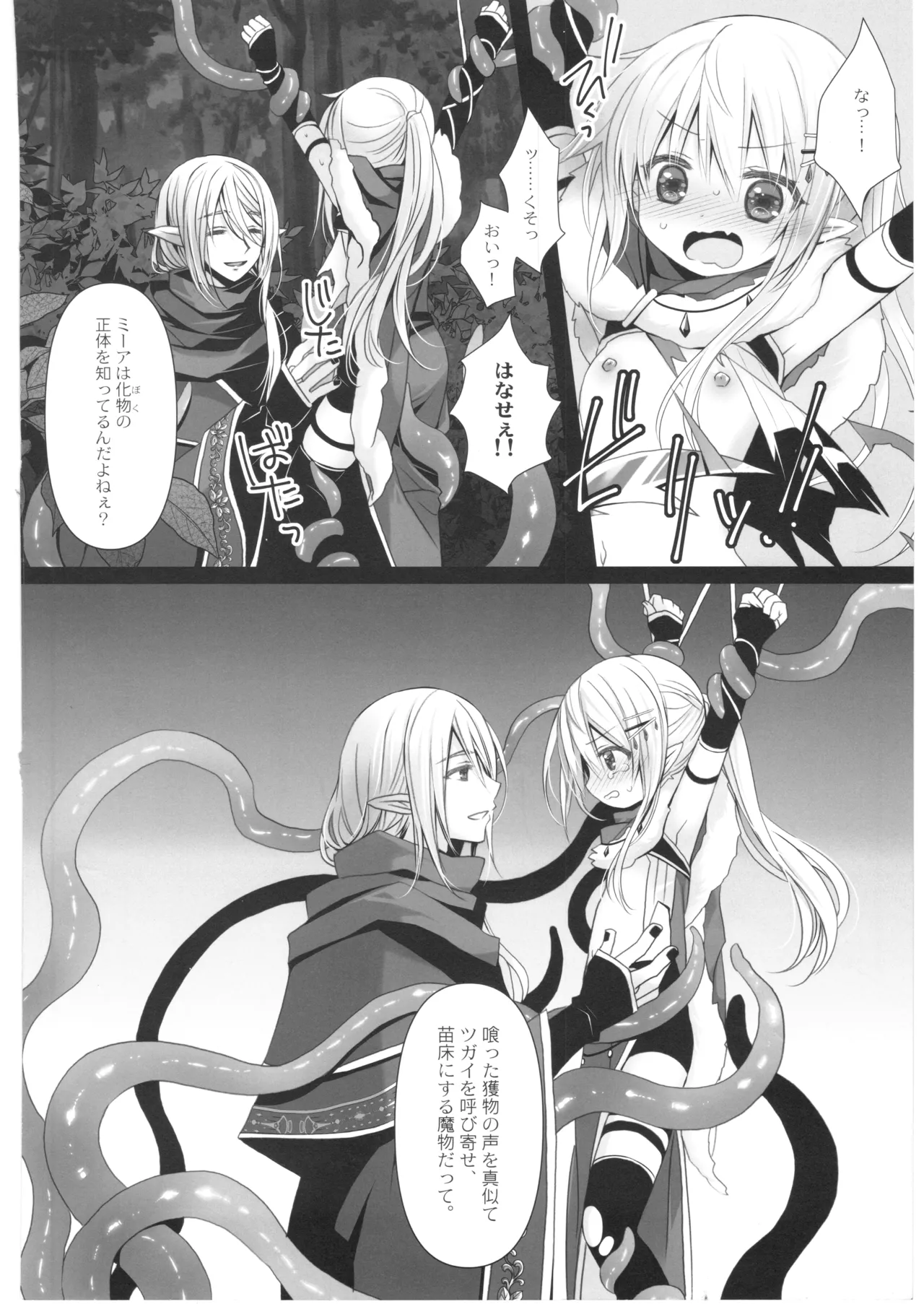 いとしのなえどこ - page9