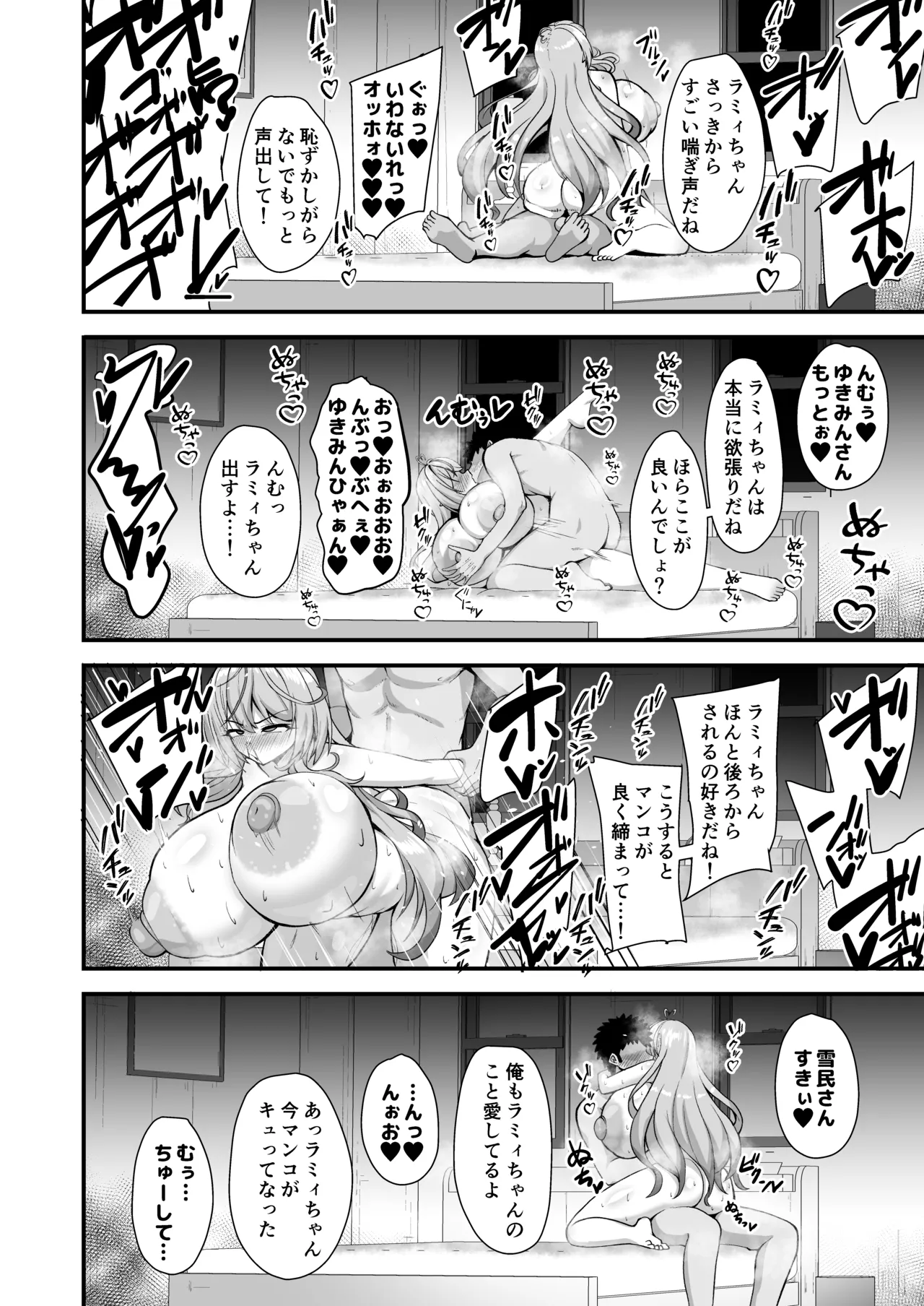 色情雪花 - page19