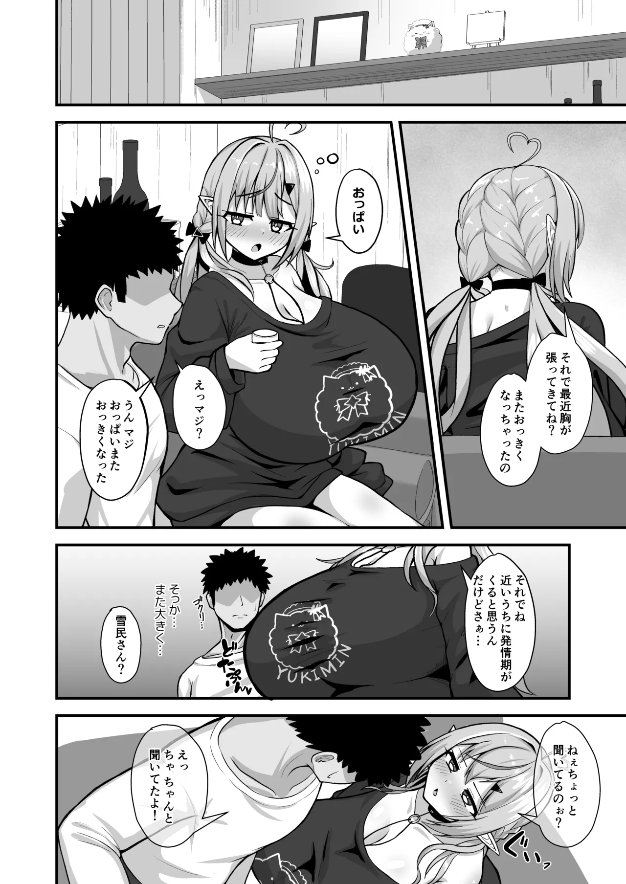 色情雪花 - page3