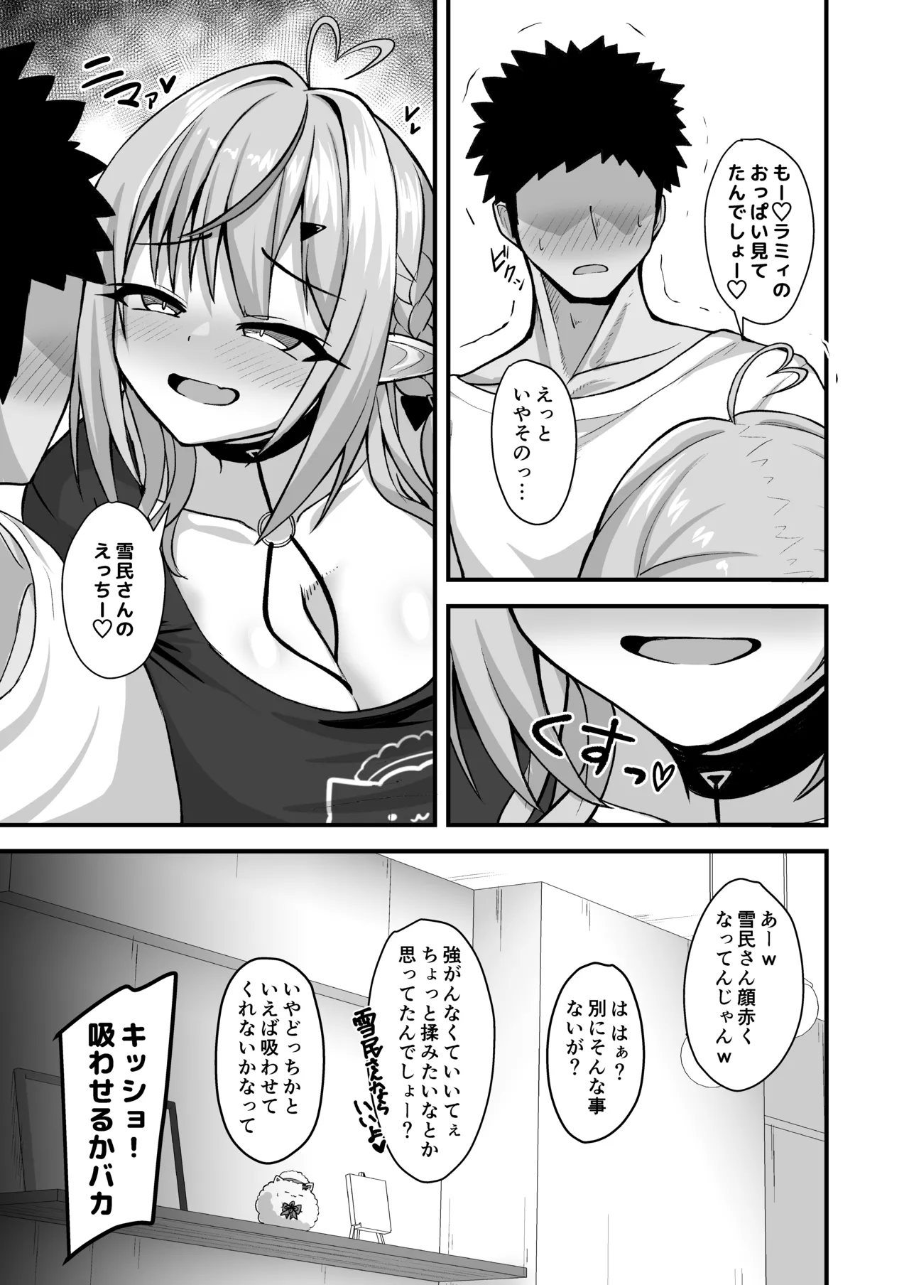 色情雪花 - page4