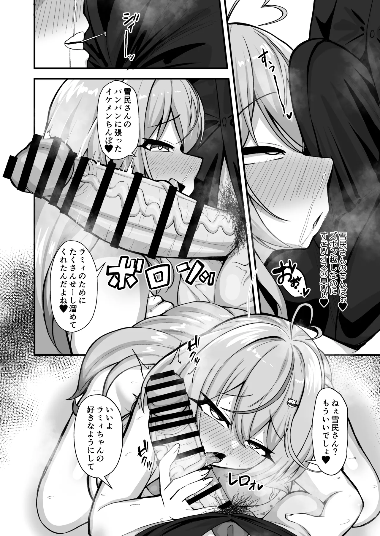 色情雪花 - page7