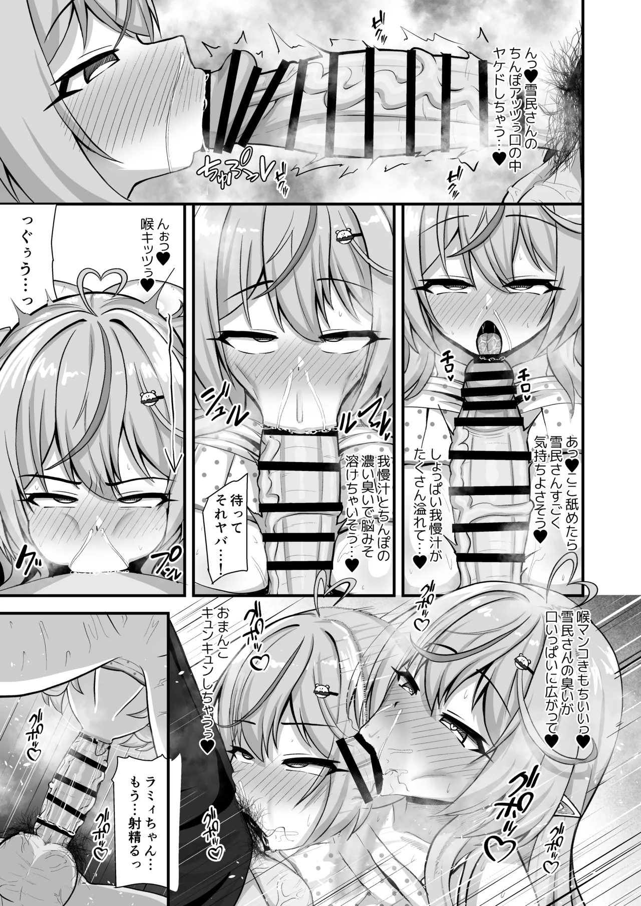 色情雪花 - page8