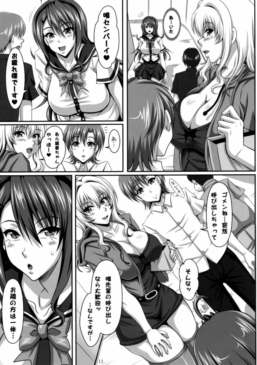 僕だけの爆乳オナメイド 姫野麗華 編 - page12