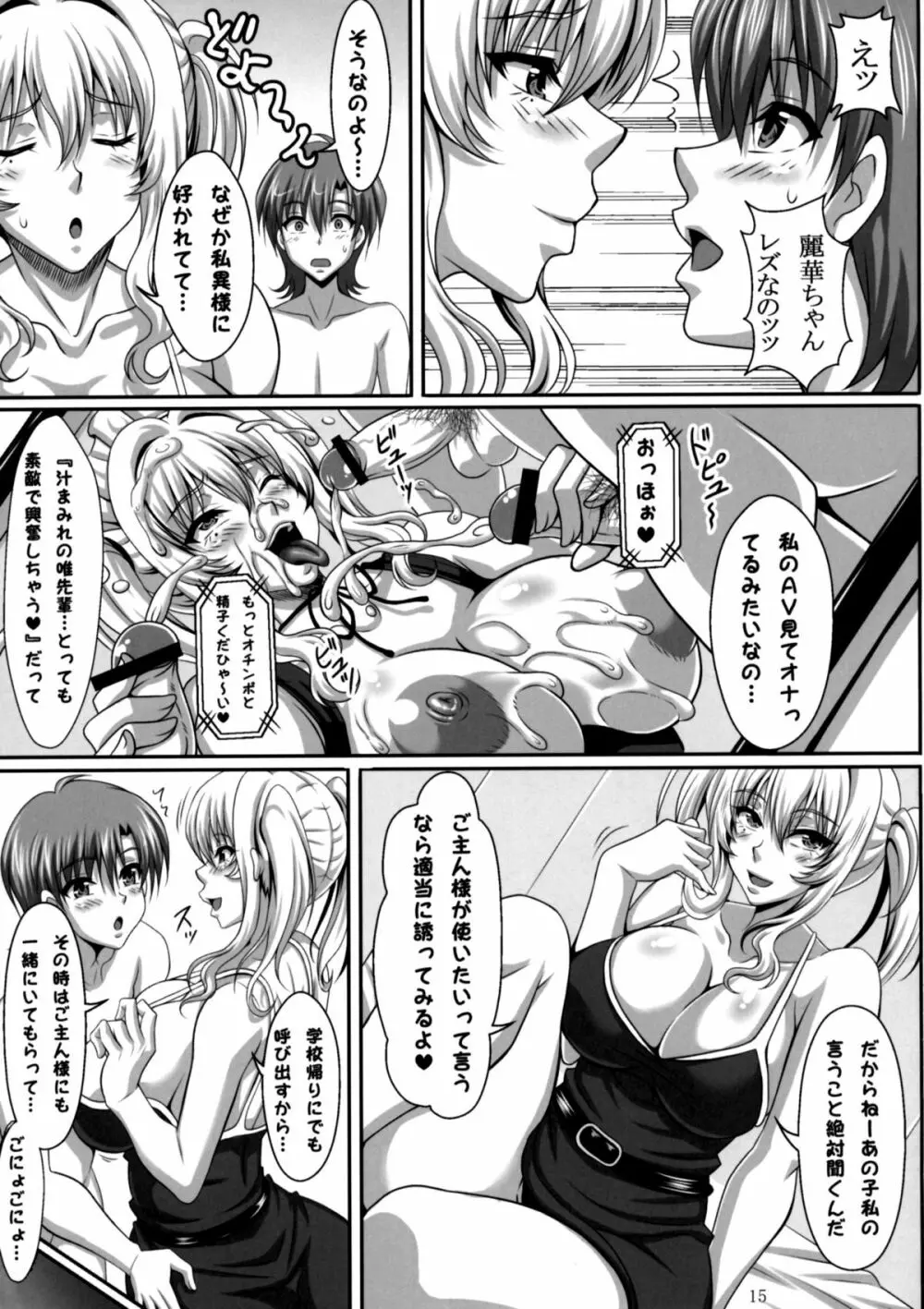 僕だけの爆乳オナメイド 姫野麗華 編 - page14