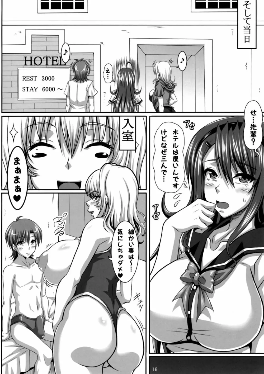 僕だけの爆乳オナメイド 姫野麗華 編 - page15