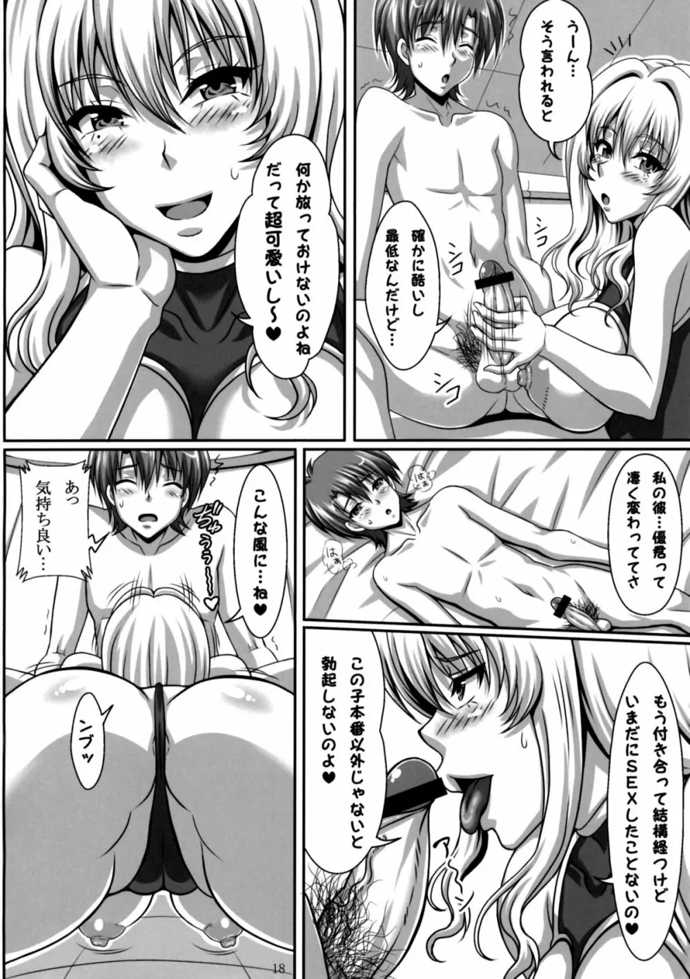 僕だけの爆乳オナメイド 姫野麗華 編 - page17