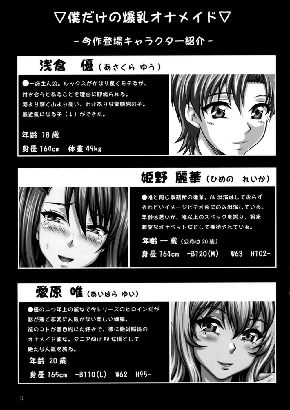 僕だけの爆乳オナメイド 姫野麗華 編 - page2