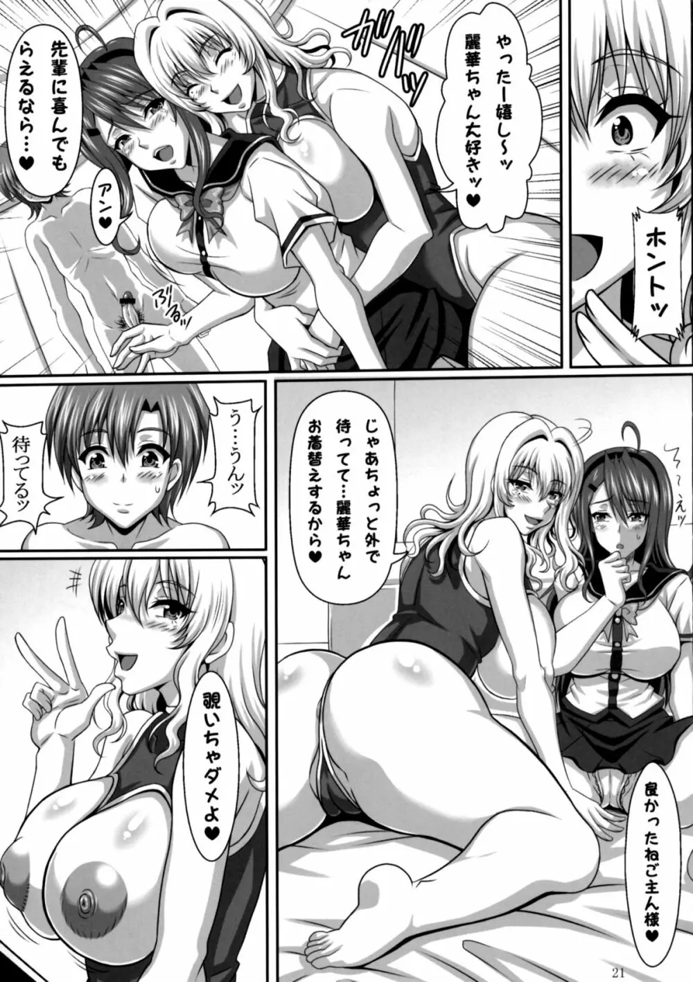 僕だけの爆乳オナメイド 姫野麗華 編 - page20