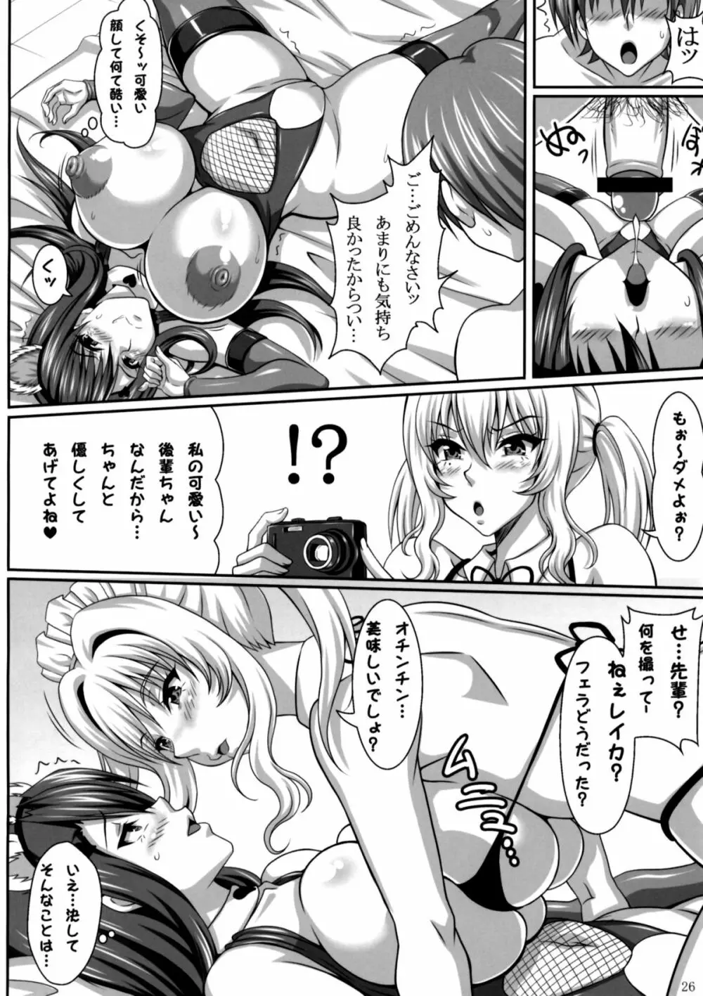 僕だけの爆乳オナメイド 姫野麗華 編 - page25