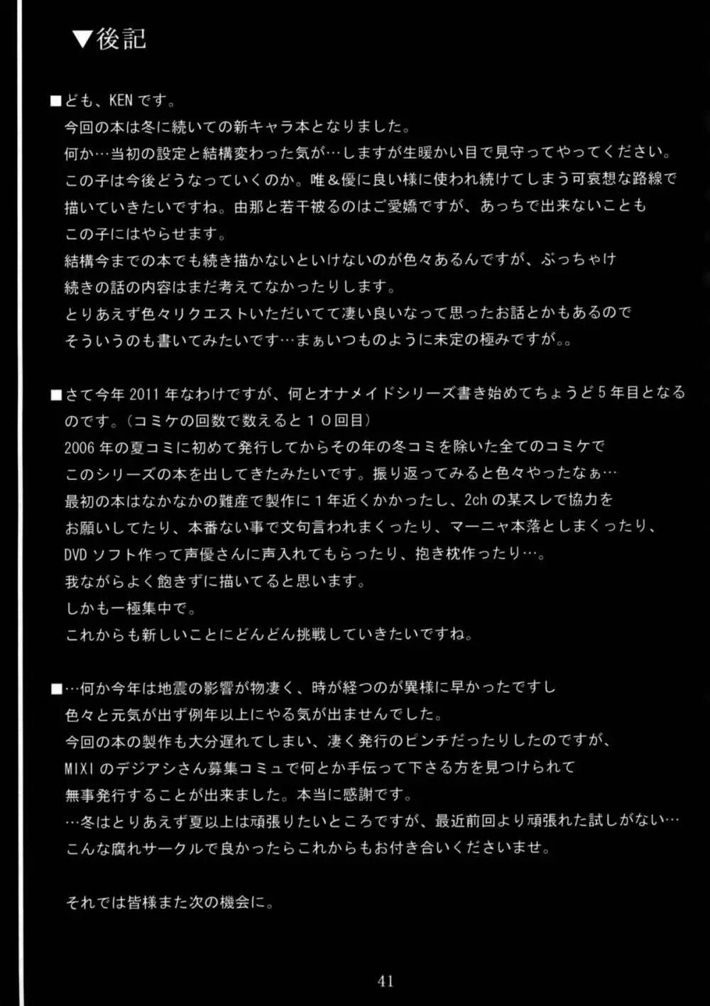 僕だけの爆乳オナメイド 姫野麗華 編 - page40