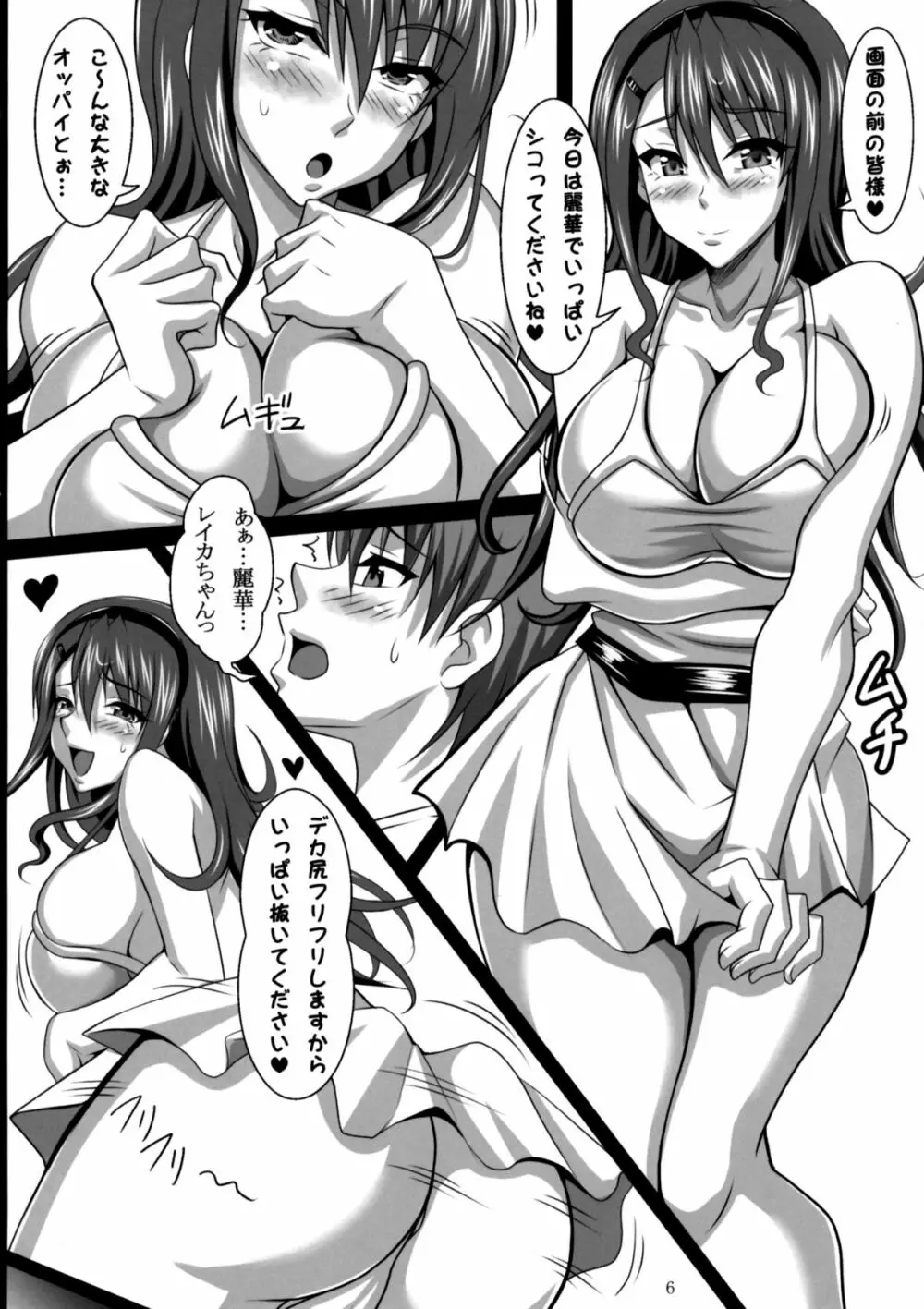 僕だけの爆乳オナメイド 姫野麗華 編 - page5