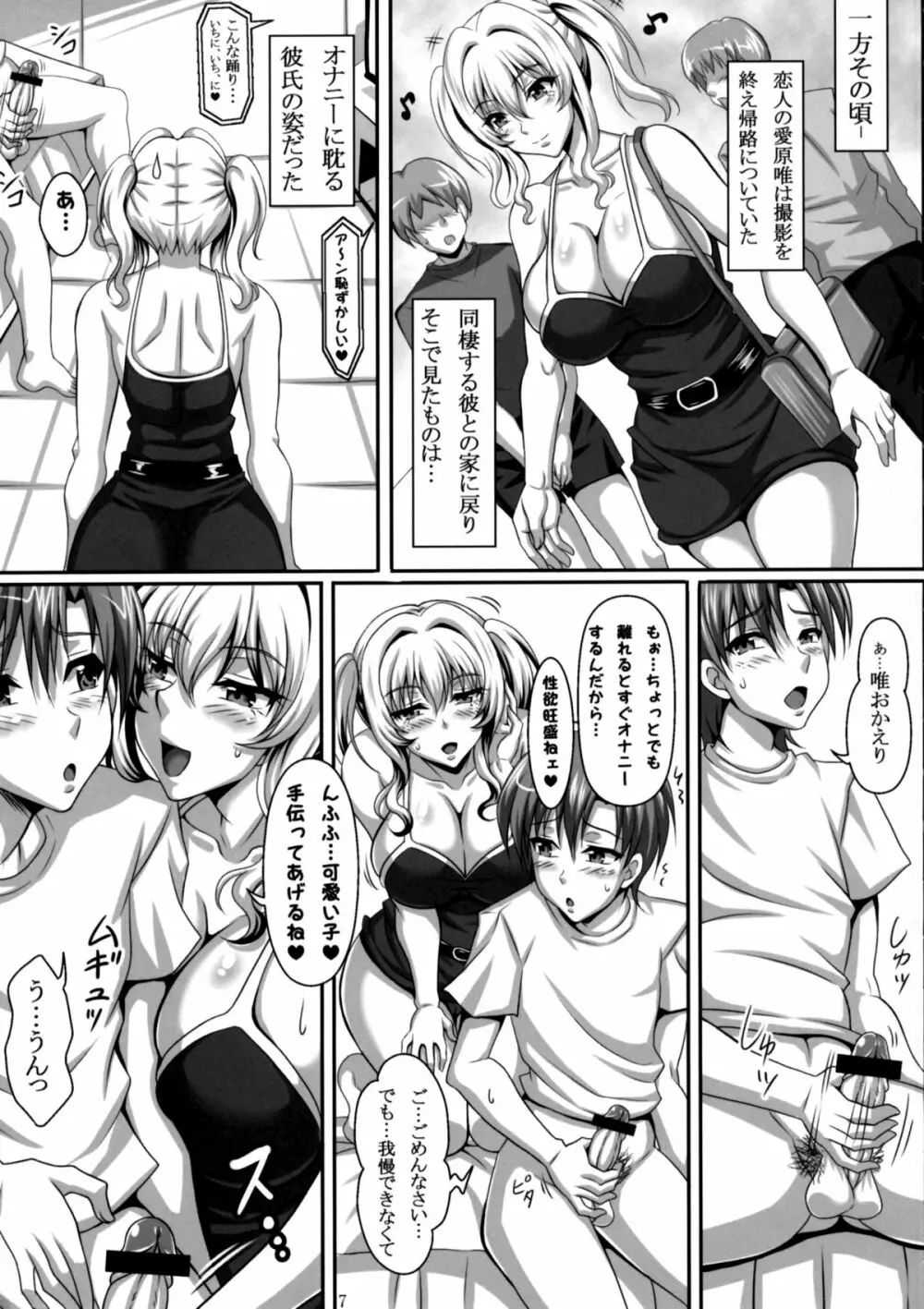 僕だけの爆乳オナメイド 姫野麗華 編 - page6