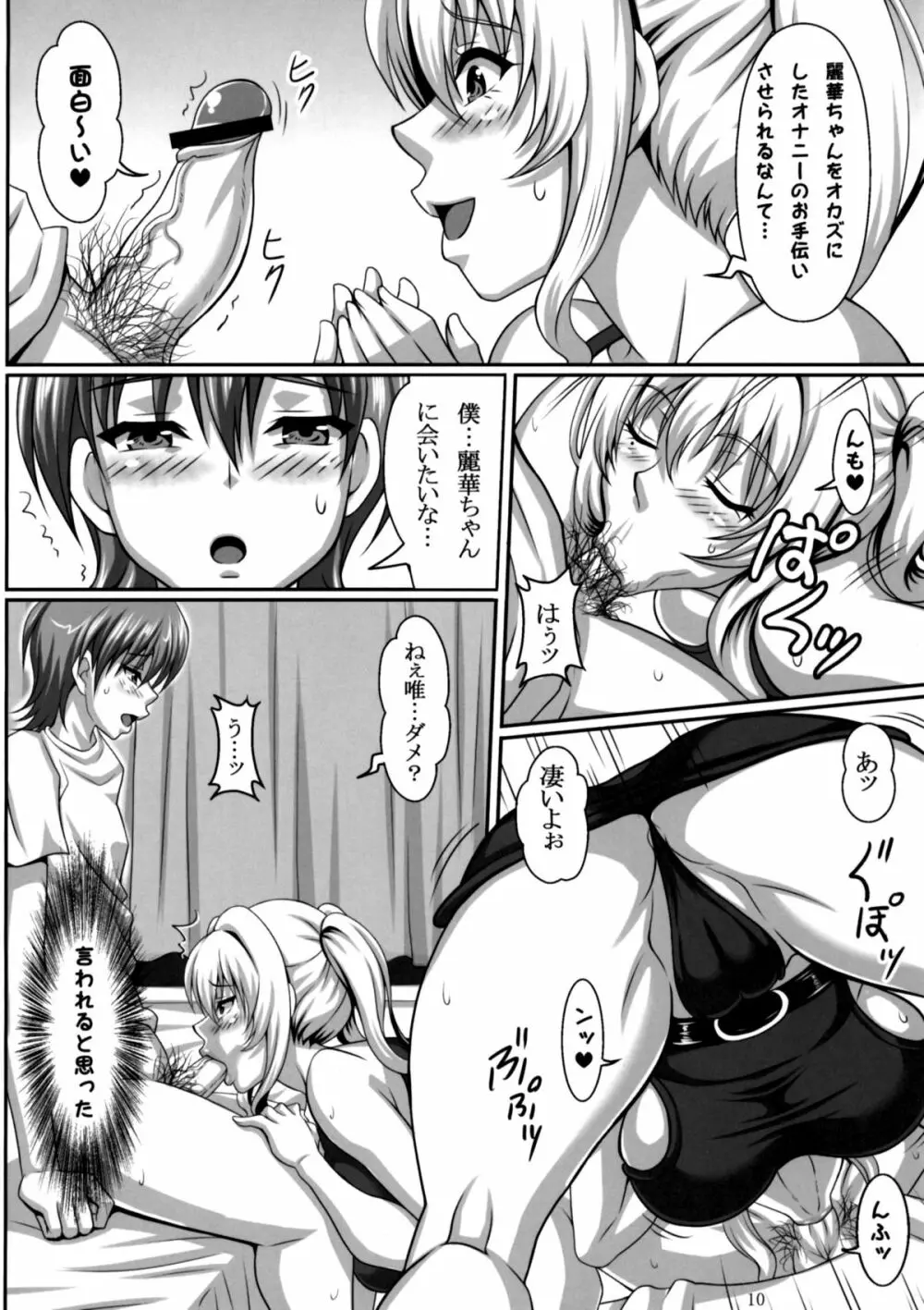 僕だけの爆乳オナメイド 姫野麗華 編 - page9