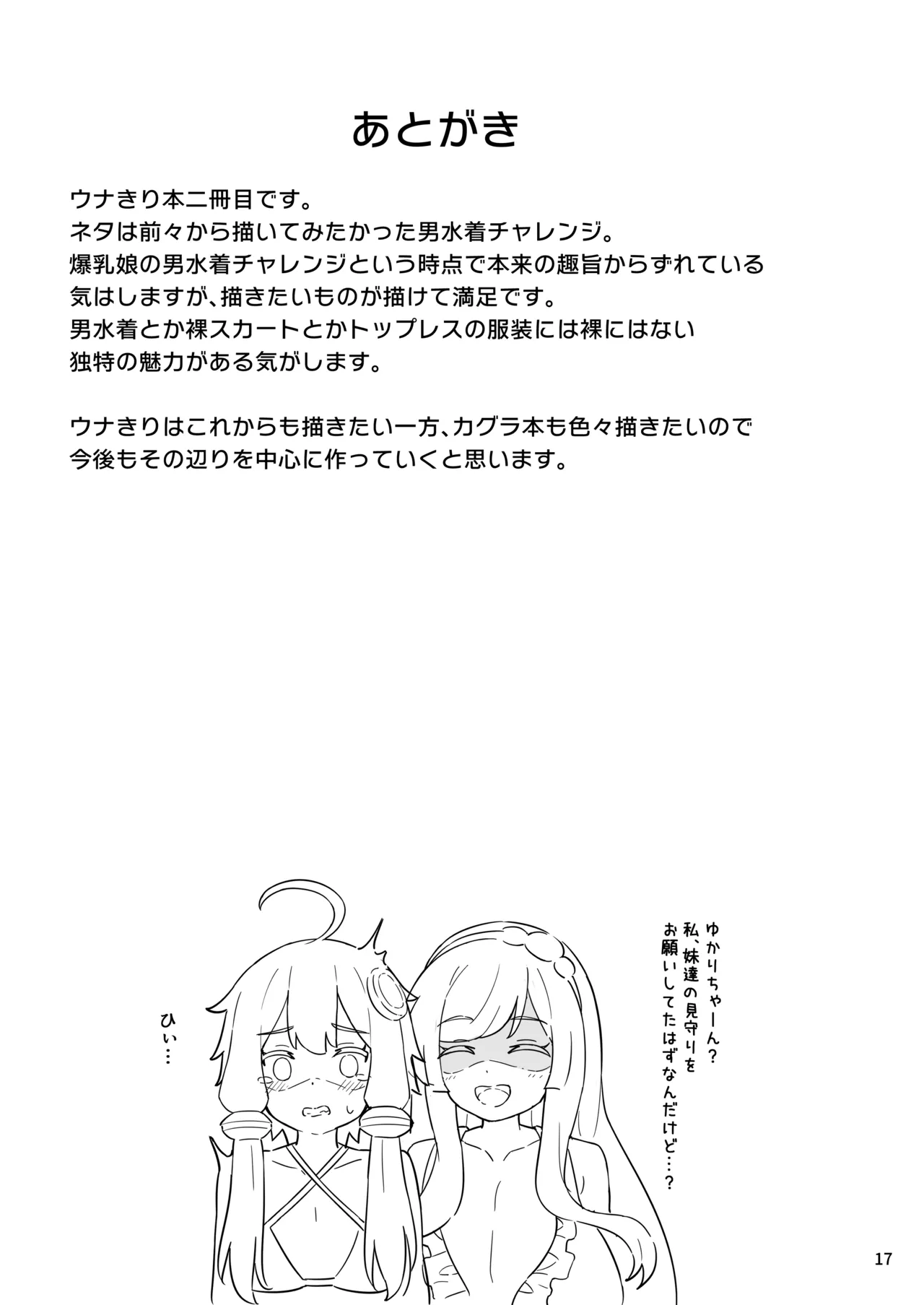 ウナきり水着チャレンジ - page18