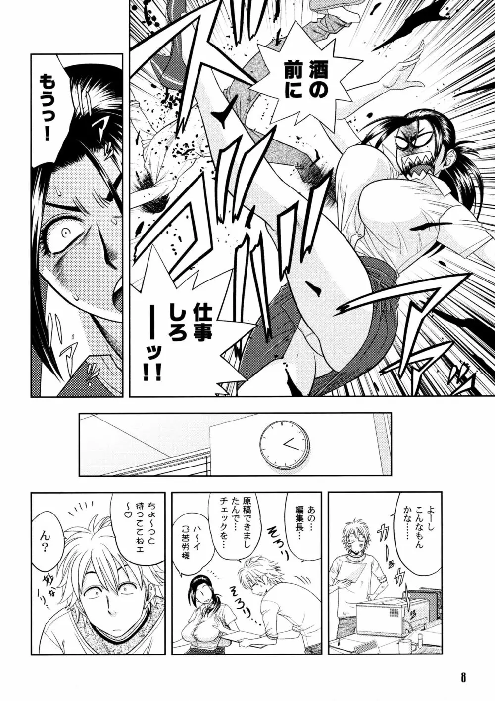 美人編集長の秘密 2 - page8