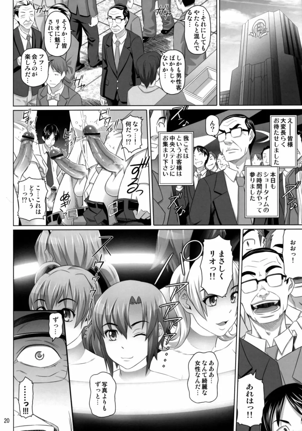 Rio Sexy Gate! - page19