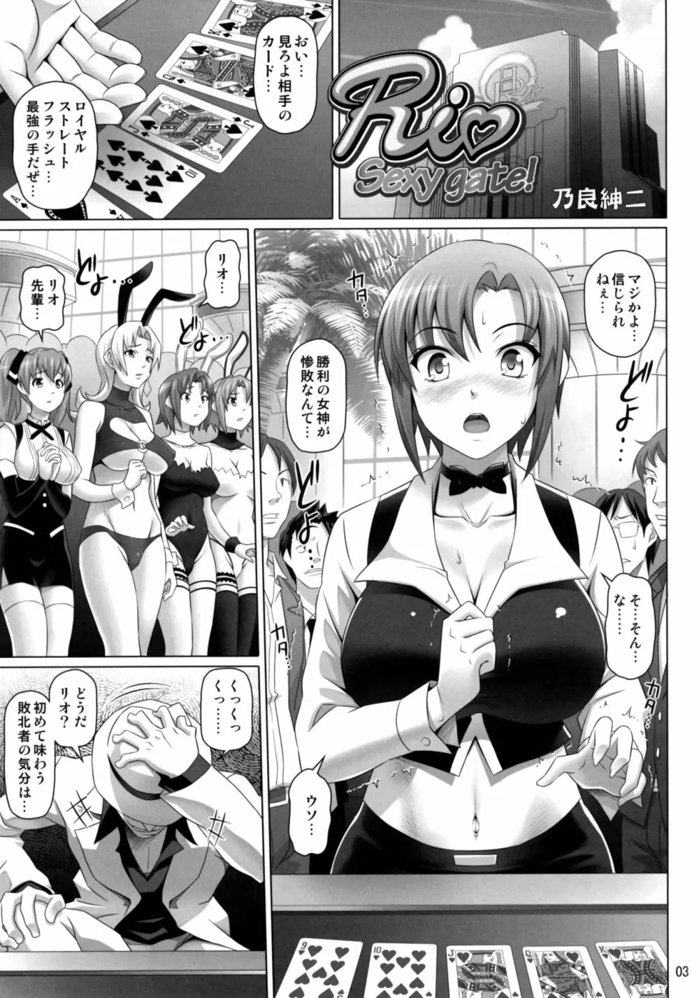Rio Sexy Gate! - page2