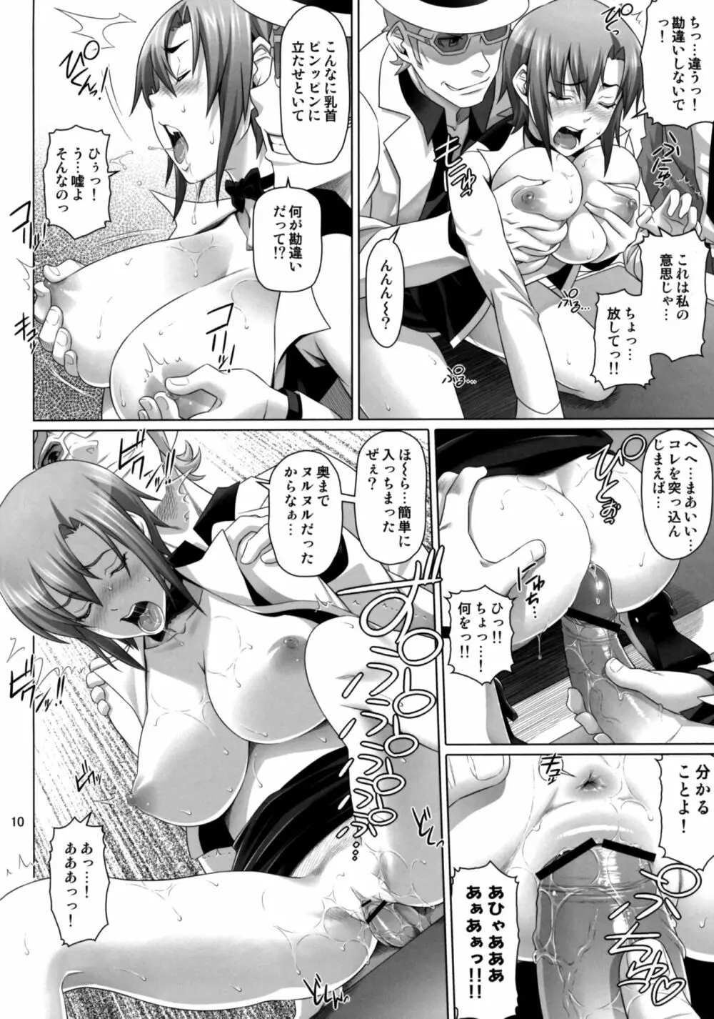 Rio Sexy Gate! - page9