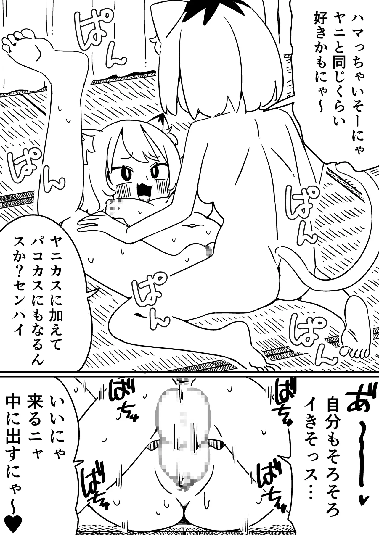 チンポにゃ！ - page10