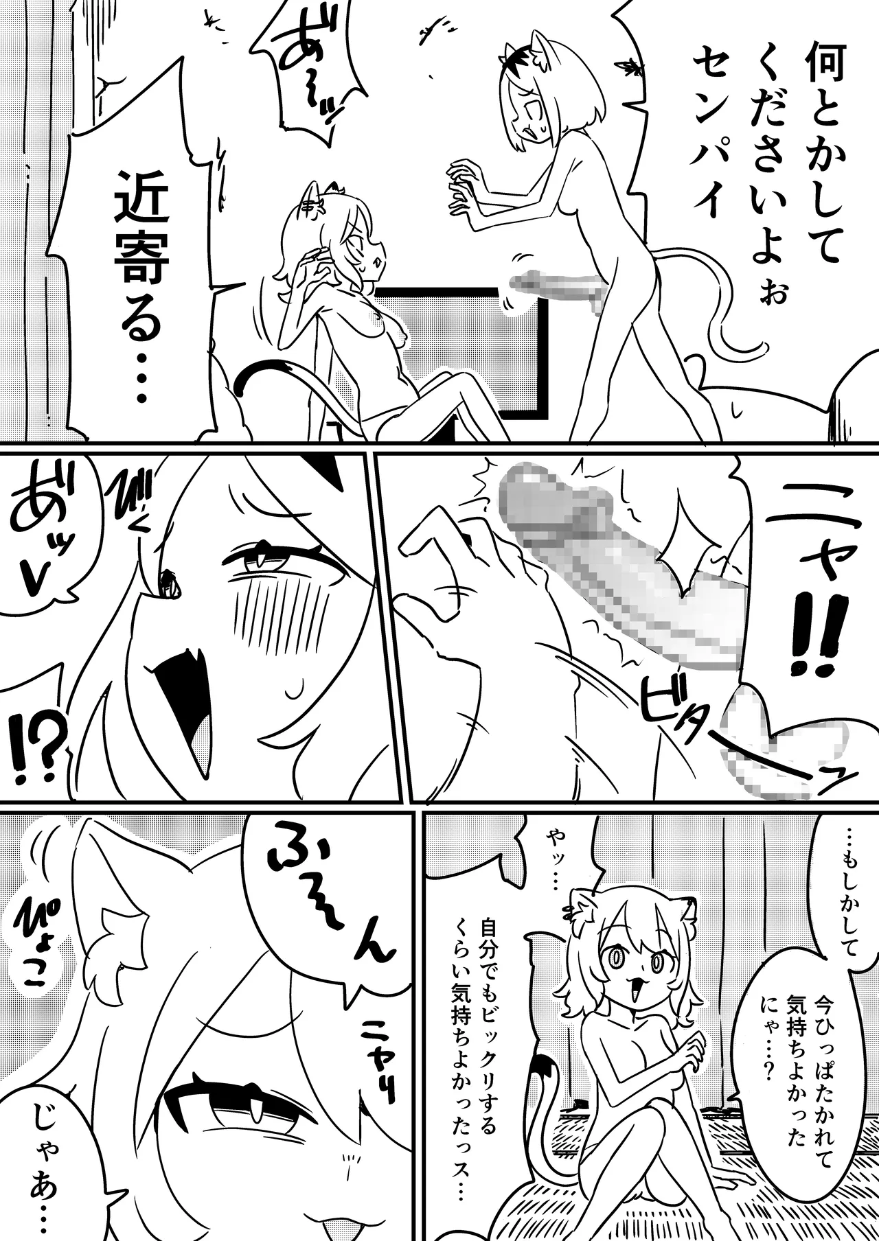 チンポにゃ！ - page4