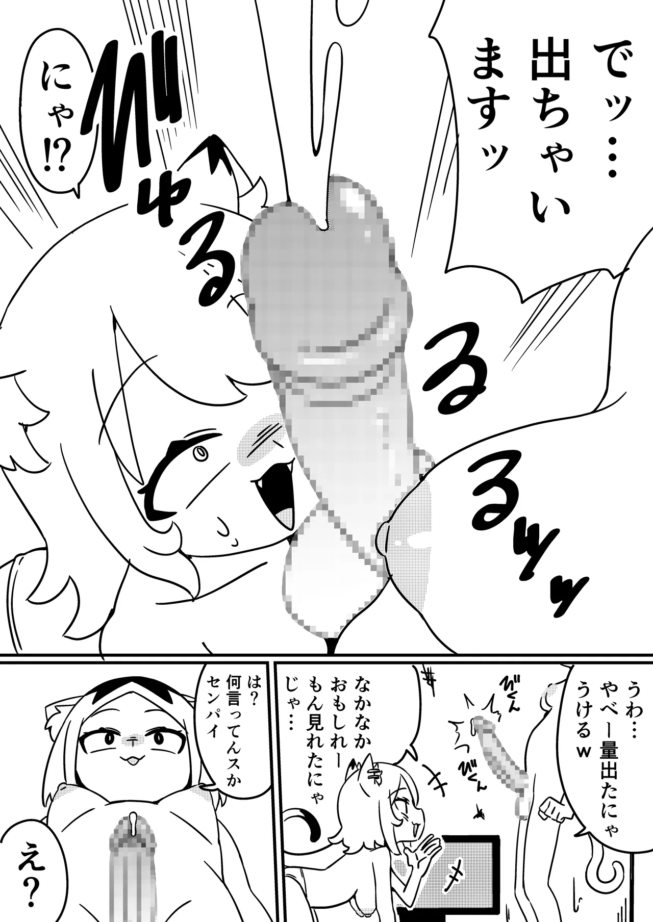チンポにゃ！ - page6
