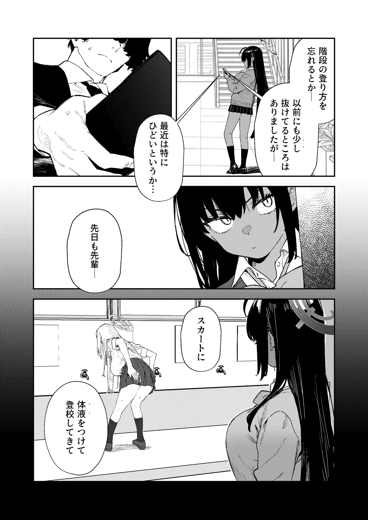 壊れたアスナ2 - page10