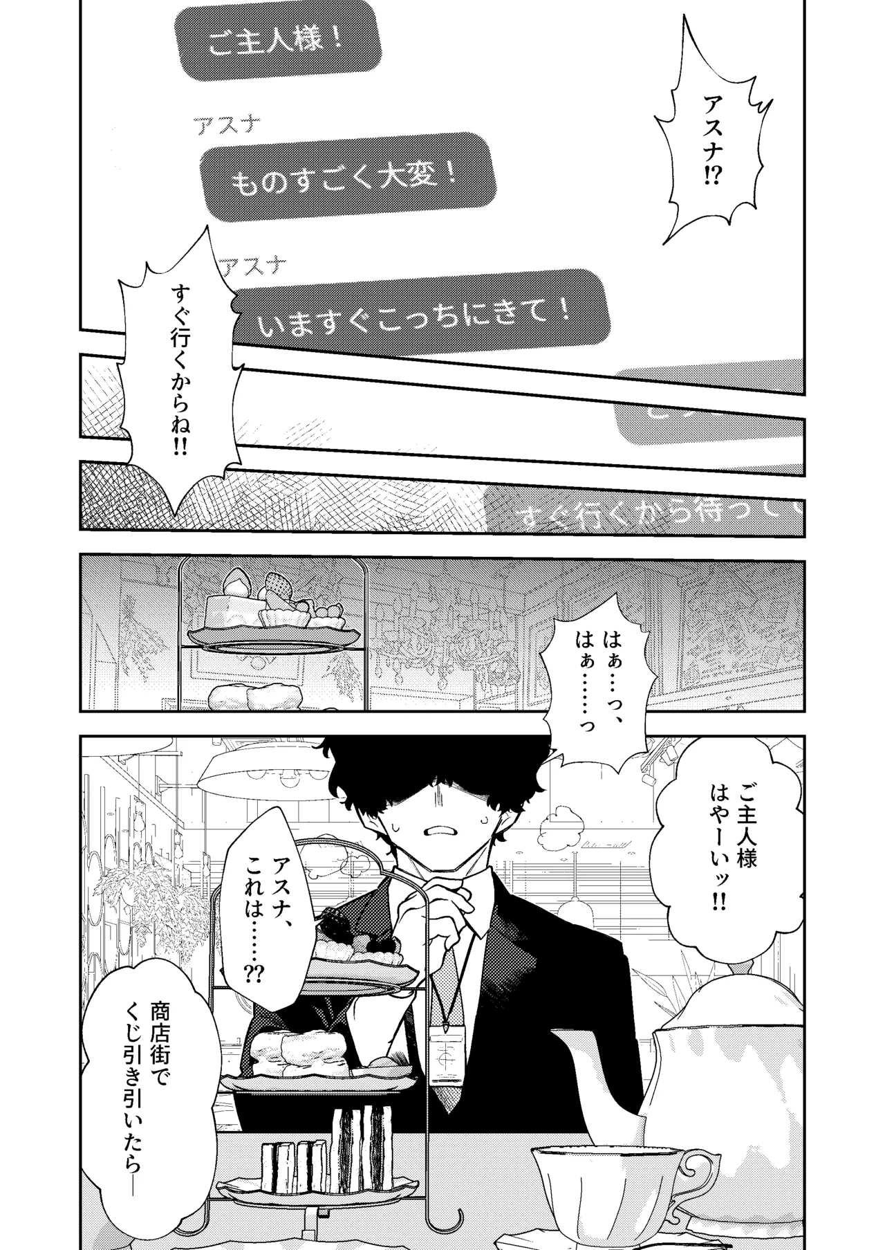 壊れたアスナ2 - page14