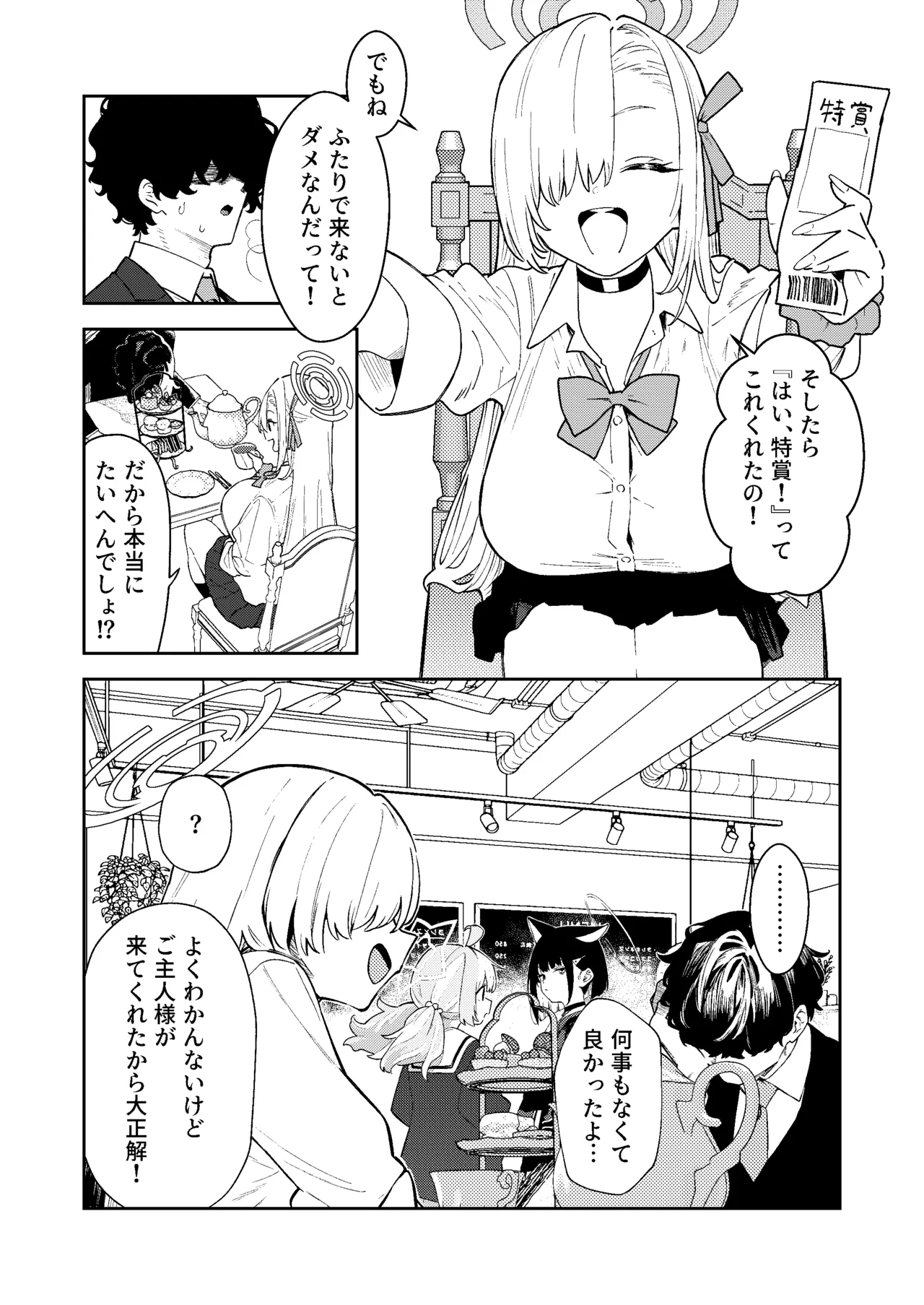 壊れたアスナ2 - page15