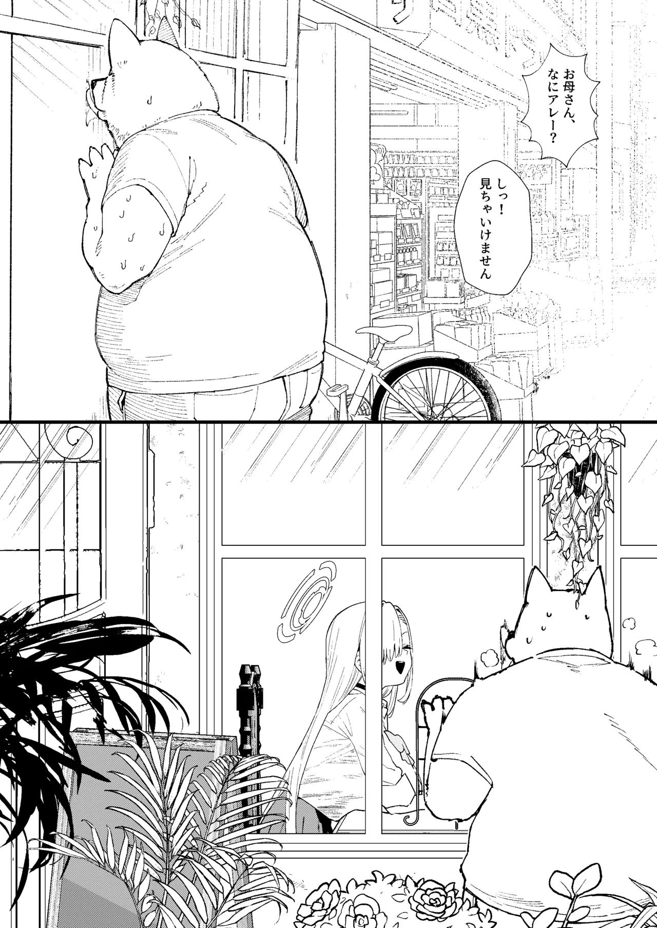 壊れたアスナ2 - page17