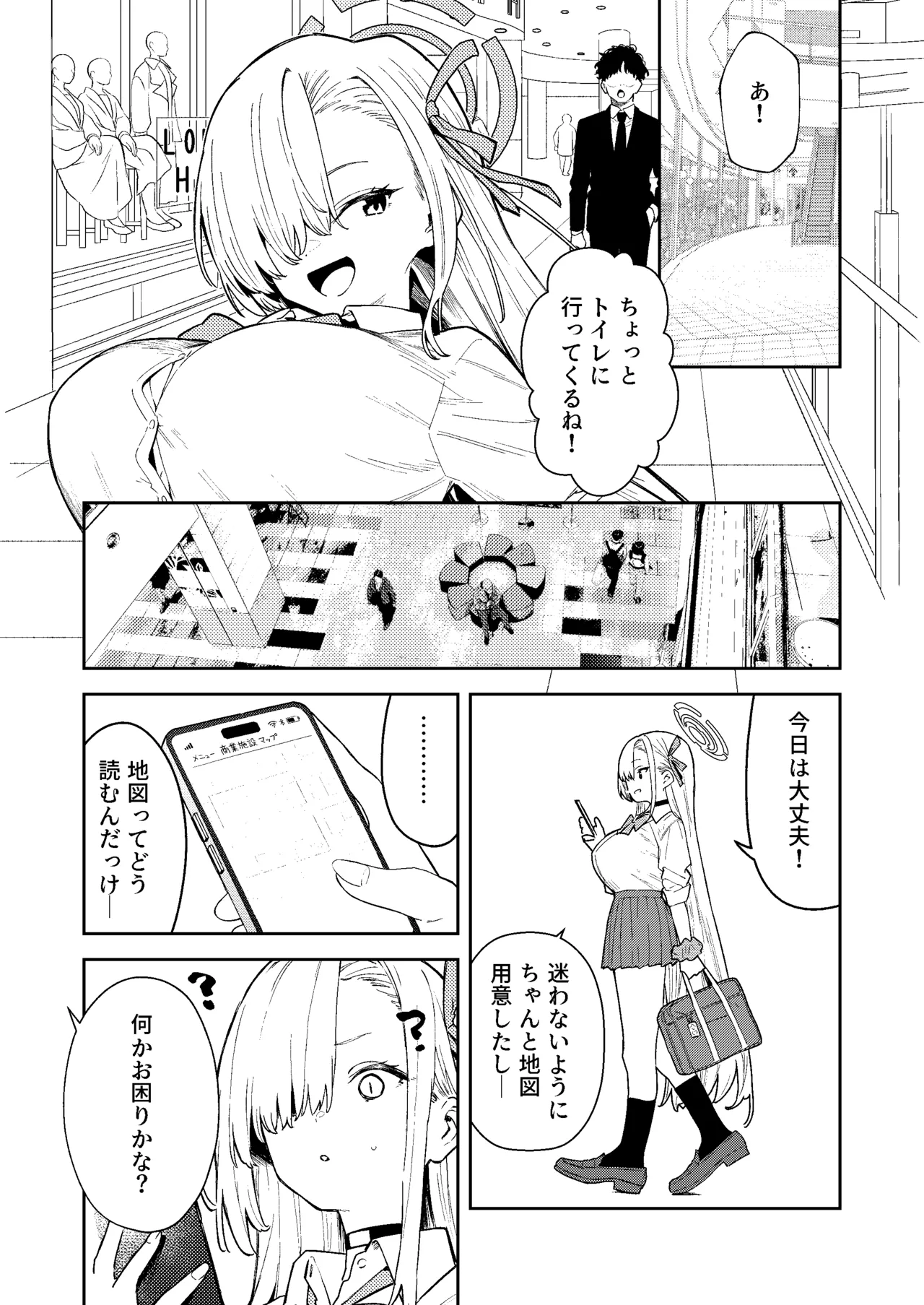 壊れたアスナ2 - page18